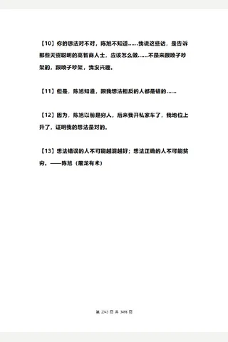 解密升官发财的规律 09 封面