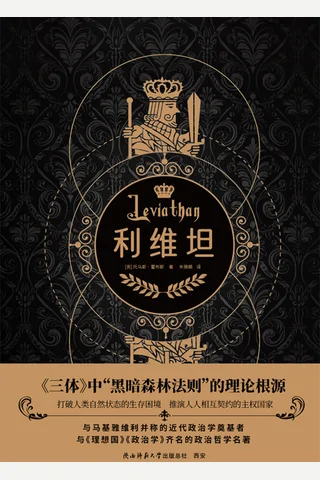 利维坦 封面