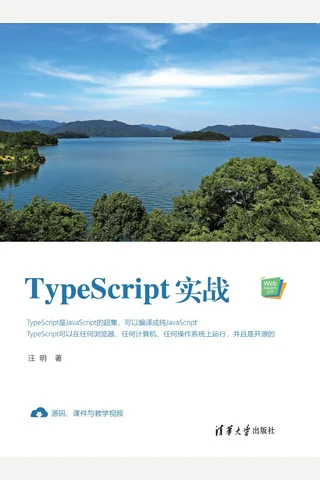 TypeScript实战 封面