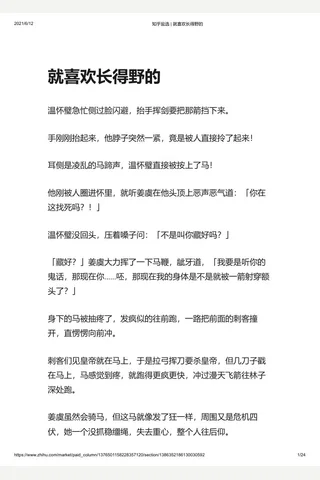知乎盐选 就喜欢长得野的 封面