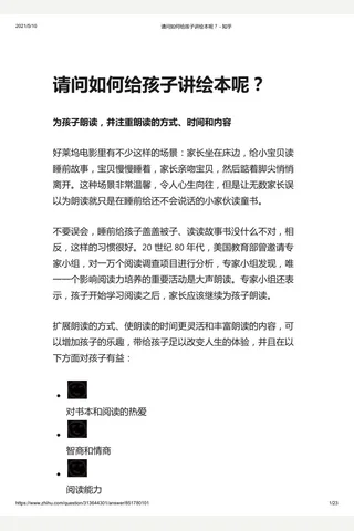 请问如何给孩子讲绘本呢？ - 知乎 封面