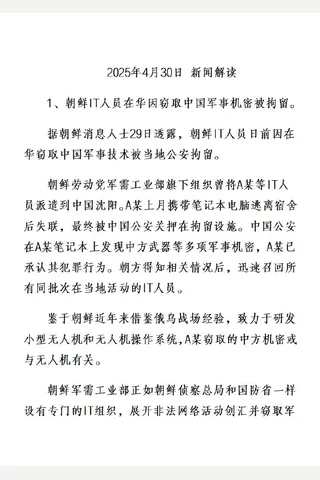 卢2025年04月日新闻解读 封面