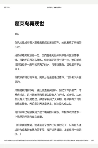 知乎盐选 蓬莱岛再现世 封面