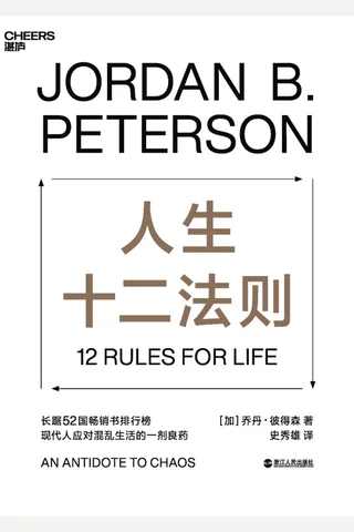 《人生十二法则》 封面