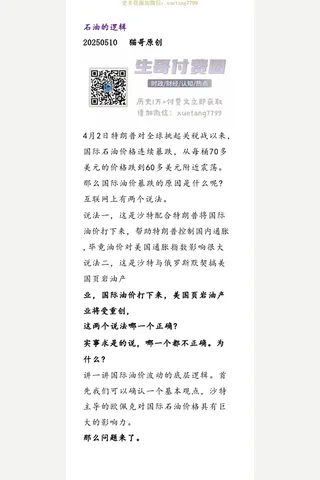 猫哥20250510石油的逻辑 封面