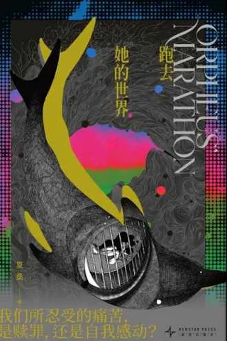 《跑去她的世界》【豆瓣评分8.6】 封面