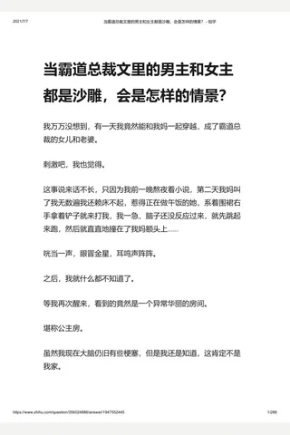 当霸道总裁文里的男主和女主都是沙雕，会是怎样的情景？ - 知乎 封面