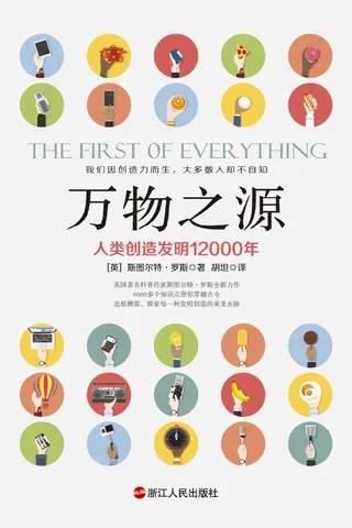 《万物之源》 封面