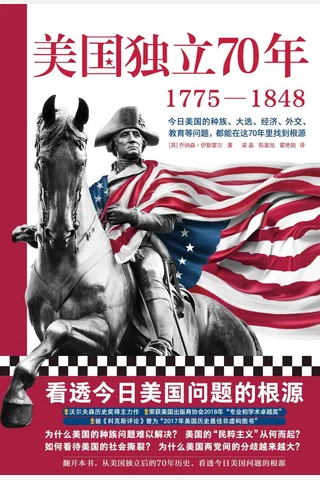 《美国独立70年》 封面