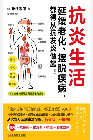 《抗炎生活》 封面