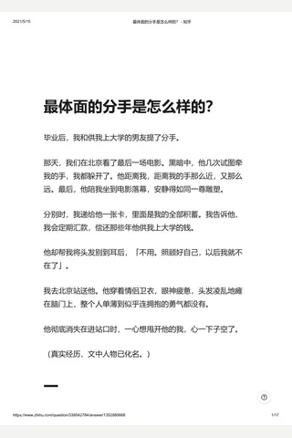 最体面的分手是怎么样的？ - 知乎 封面