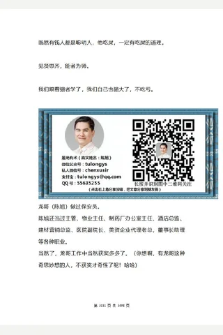 解密升官发财的规律 11 封面