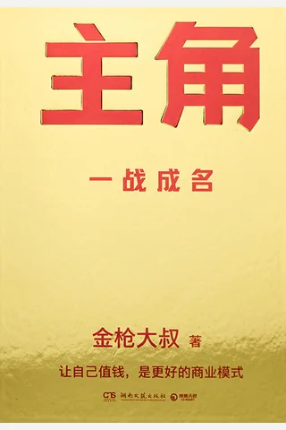 主角 封面