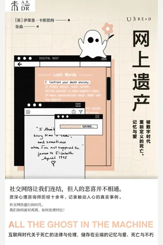 《网上遗产》 封面