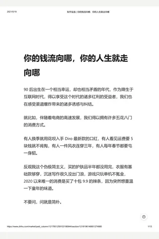 知乎盐选 你的钱流向哪，你的人生就走向哪 封面