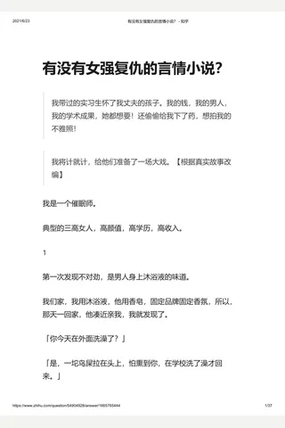 有没有女强复仇的言情小说？ - 知乎 封面