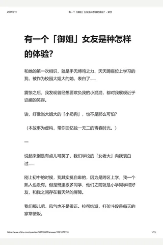 有一个「御姐」女友是种怎样的体验？ - 知乎 封面