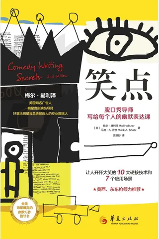 《笑点》 封面