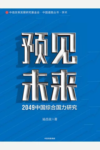 《预见未来》 封面