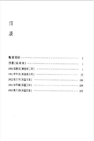 吴宓日记1 封面