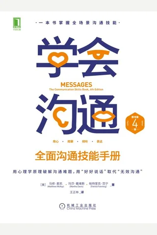 《学会沟通》全面沟通技能手册 封面