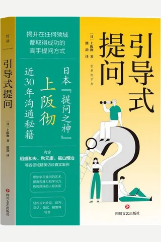 《引导式提问》 封面