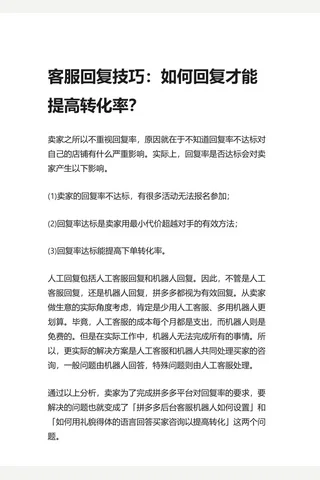 10.知乎盐选 客服回复技巧：如何回复才能提高转化率？ 封面