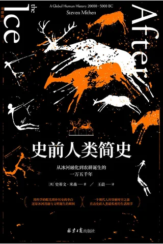 史前人类简史 封面