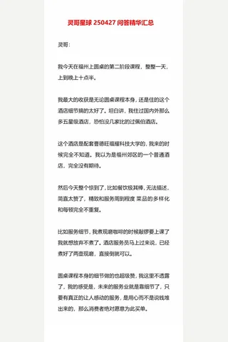 灵哥星球250427问答精华汇总 封面