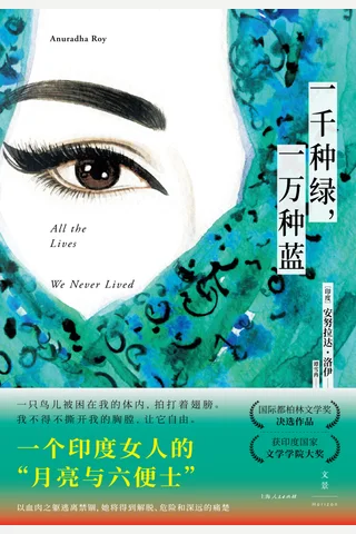 一千种绿，一万种蓝 封面