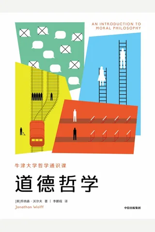 《道德哲学》 封面