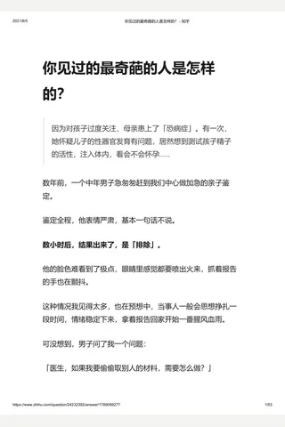 你见过的最奇葩的人是怎样的？ - 知乎 封面