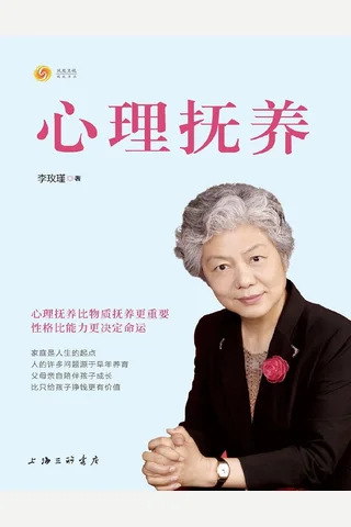 《心理抚养》 封面