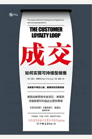 《成交：如何实现可持续性销售》 封面