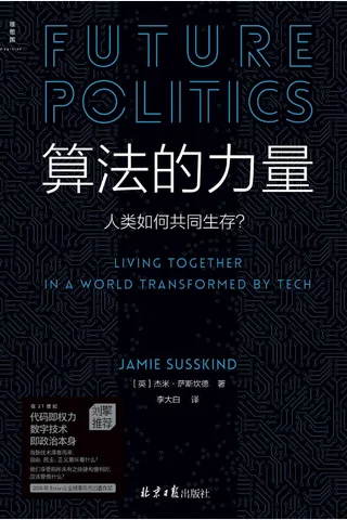 《算法的力量》 封面