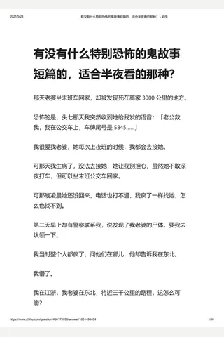 有没有什么特别恐怖的鬼故事短篇的，适合半夜看的？ - 知乎 封面