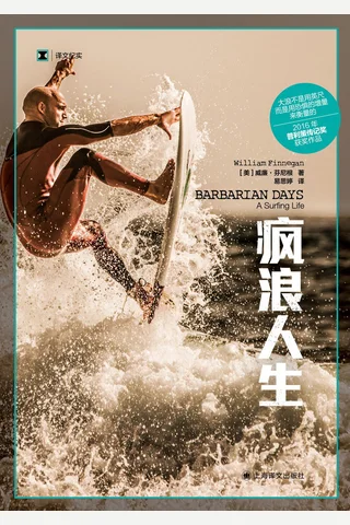 《疯浪人生》 封面