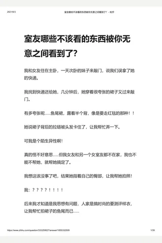 室友哪些不该看的东西被你无意之间看到了？ - 知乎 封面
