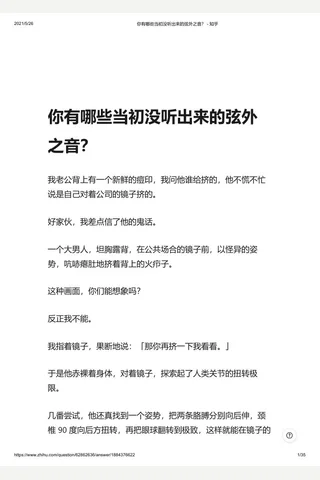 你有哪些当初没听出来的弦外之音？ - 知乎 封面