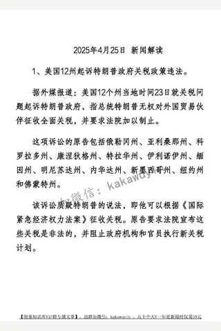卢2025年04月25日新闻解读 封面