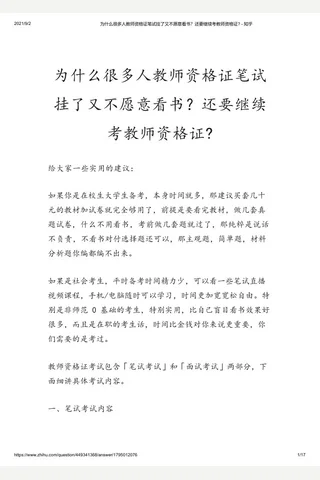 为什么很多人教师资格证笔试挂了又不愿意看书？还要继续考教师资格证 - 知乎 封面