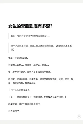 女生的套路到底有多深？ - 知乎 封面