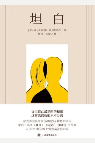《坦白》 封面