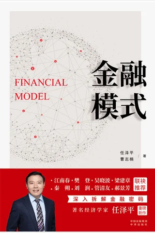 《金融模式》 封面
