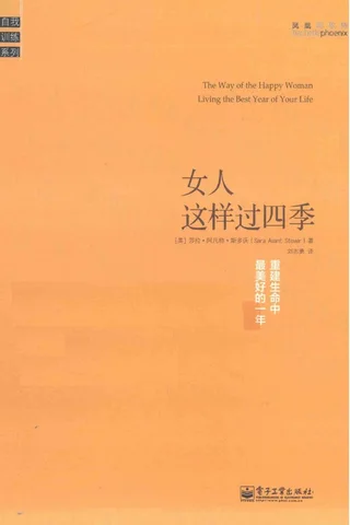 女人这样过四季 封面