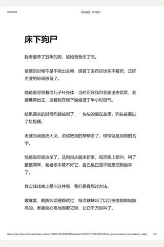 知乎盐选 床下狗尸 封面