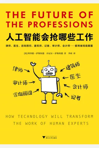 《人工智能会抢哪些工作》 封面