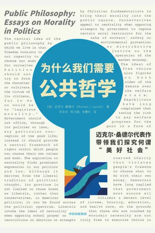 《为什么我们需要公共哲学》 封面