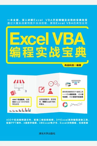 Excel VBA 编程实战宝典 封面