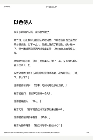 知乎盐选 以色侍人 封面